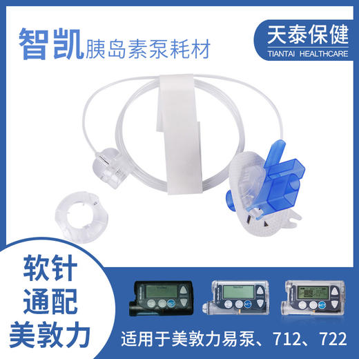 美敦力/鑫丹娜泵通配国产耗材 智凯纽扣型软针 商品图0