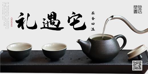 【私人茶会】礼遇它，茶香四溢 商品图0