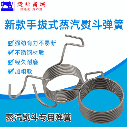 新款手拨式全蒸汽熨斗配件拨式大小烫斗扳手弹簧压簧扳手回弹大号弹簧 商品图3