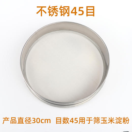 淀粉 面粉 玉米面 不锈钢筛子面坊专用 快递包邮 商品图2