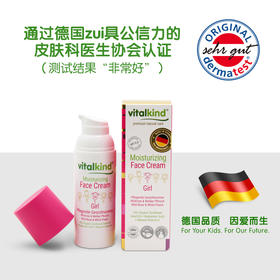 薇塔坎德vitalkind德国进口儿童面霜女宝宝专用润肤霜花香50ml