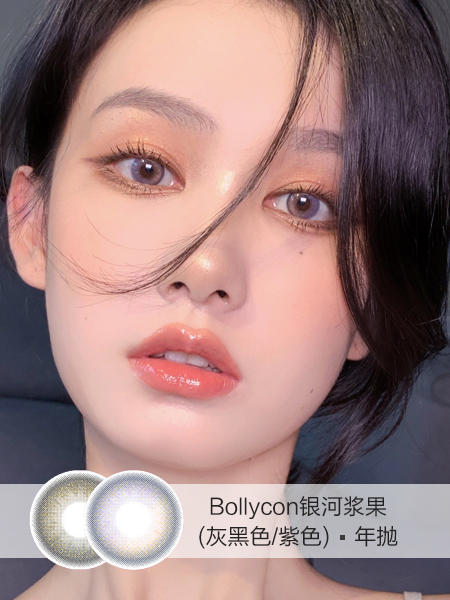 Bollycon | PaPa银河浆果系列(浆果紫色/银河黑灰) | 年抛 | 14.0mm | 微小扩瞳梦幻提亮 商品图0