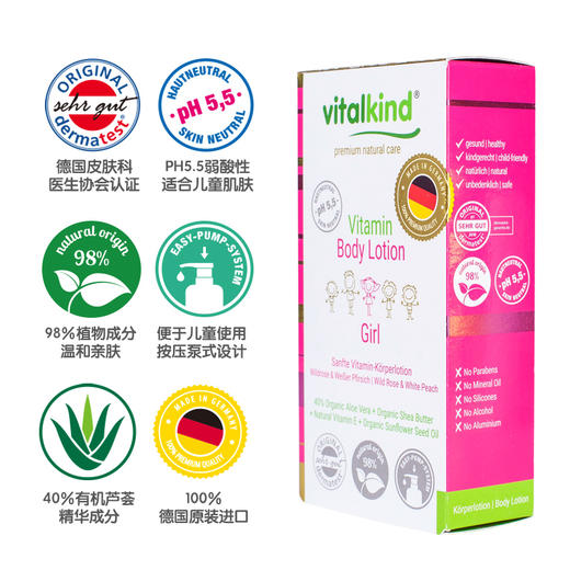 薇塔坎德vitalkind德国进口儿童身体乳女宝宝维生素润肤露200ml 商品图2