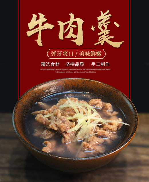 泉州闽南牛肉羹肉条牛肉羹/肉浆牛肉羹 商品图4