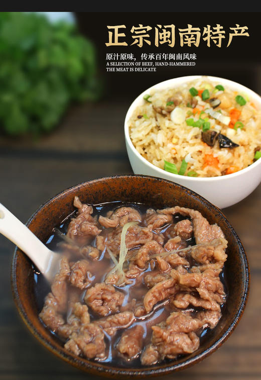 泉州闽南牛肉羹肉条牛肉羹/肉浆牛肉羹 商品图0