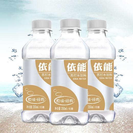 15瓶 依能苏打原味350ml 商品图1