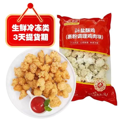 cr康大新盐酥鸡原味1kgms