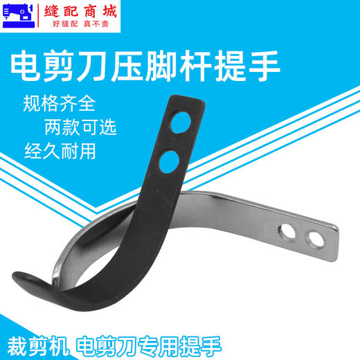 KM ESM电剪刀压脚杆提手 直刀裁布机压脚杆提手压脚杆缝纫机配件 商品图3