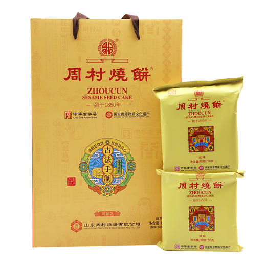 周村烧饼年货特产礼盒山东特产周村烧饼鸿福礼盒50g*12袋甜味咸味零食 商品图2