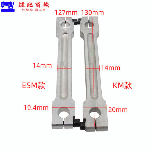KM/ESM电剪刀直刀裁剪刀连杆 切布机传动连杆 铝连杆 电剪刀连杆配件 商品图3