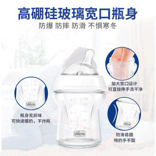 意大利chicco智高新生婴儿自然母乳宽口径玻璃奶瓶宝宝防摔爆胀气 商品图2