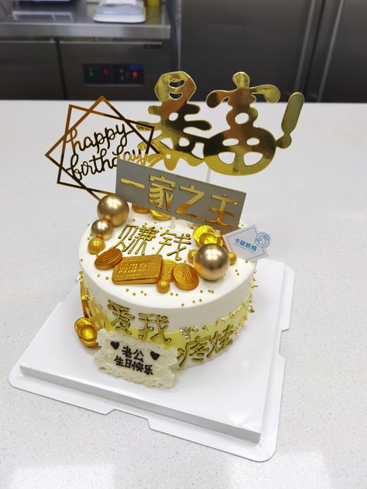 一家之主暴富蛋糕