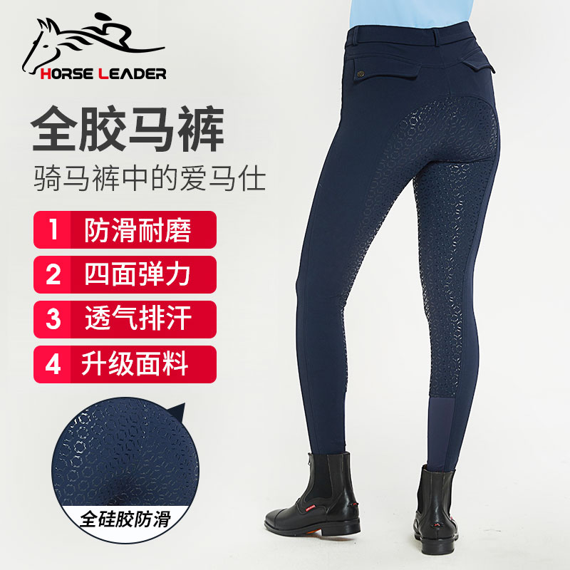 horseleader四季女款全硅胶马裤-WKH9103