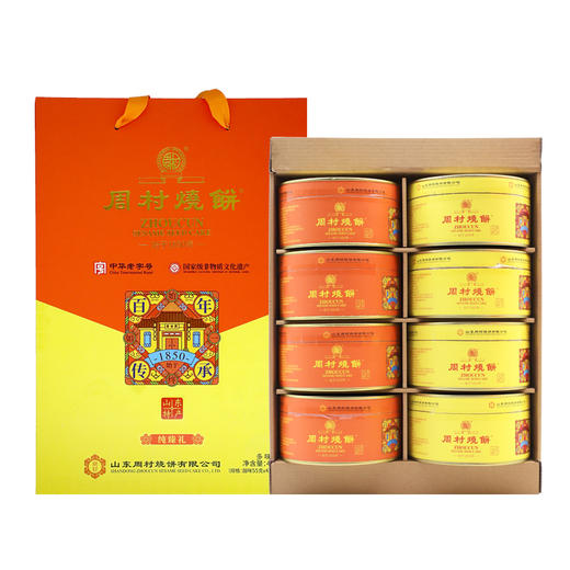 周村烧饼山东特产纯臻礼55g*8盒多味孕妇可以吃零食薄饼送礼礼盒 商品图0