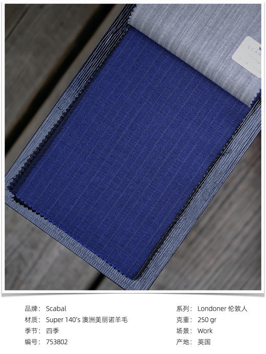 「爱好者直选40款」Scabal Londoner 伦敦人系列全麻衬套装 商品图13