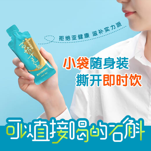 斛生记百草元气云南紫皮石斛原浆饮30ml*10袋滋补养生原液饮品 零蔗糖 零脂 随身袋 商品图1