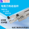 KM/ESM电剪刀直刀裁剪刀连杆 切布机传动连杆 铝连杆 电剪刀连杆配件 商品缩略图2