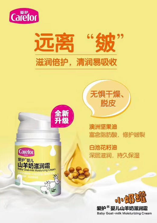 爱护婴儿面‌霜“买一送一”，入‌秋必‌备护肤神器，预‌防皮‌肤干‌澡，保湿滋润宝宝红苹‌果脸
保湿霜+唇膏，一套79元；
滋润霜+唇膏，一套79元； 商品图4