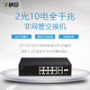 2光10电全千兆非POE网络交换机G1012L 商品缩略图0