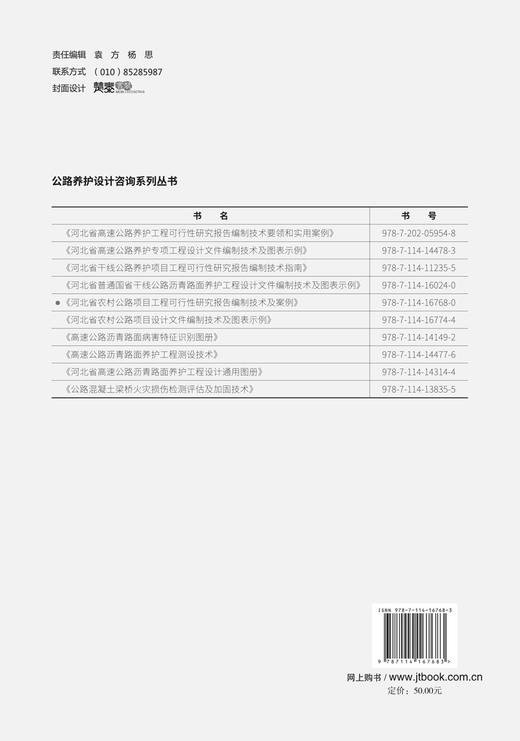 河北省农村公路项目工程可行性研究报告编制技术及案例 商品图1