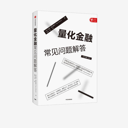 【墨菲】量化金融常见问题解答 保罗威尔莫特 著 经济理论 量化金融入门 投资者 给从业者的量化交易工具书 中信出版社图书 正版 商品图2