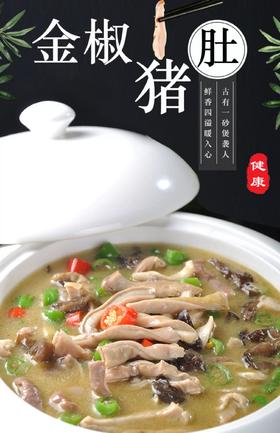 青椒猪肚500克/包