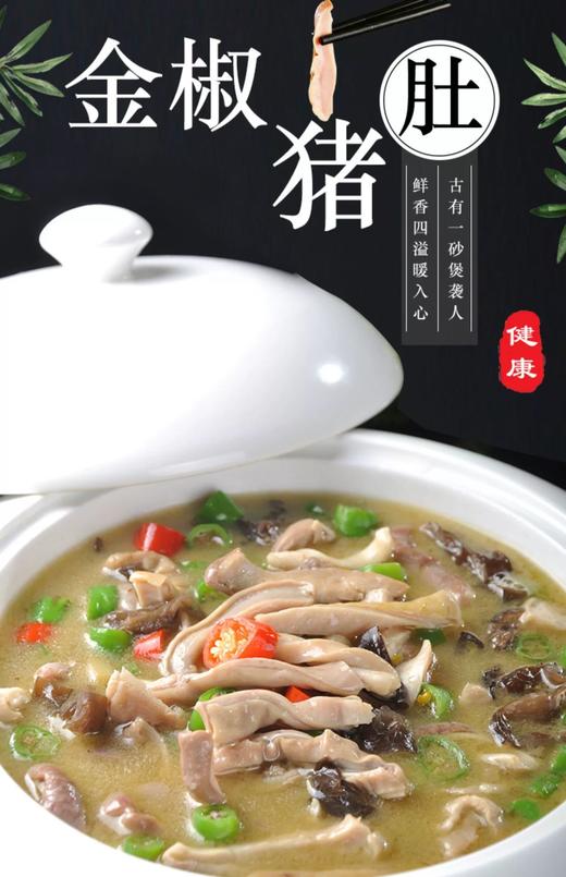 青椒猪肚500克/包 商品图0