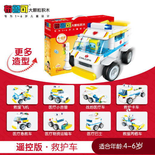 【百变布鲁可大颗粒遥控积木车 更易拼搭】儿童益智拼插大颗粒可警车遥控积木车 商品图4