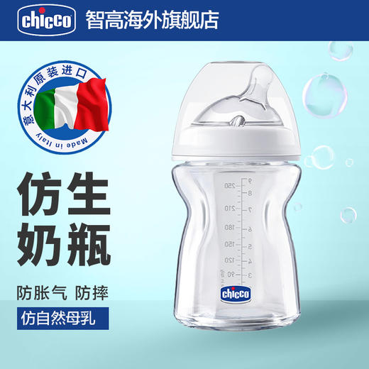 意大利chicco智高新生婴儿自然母乳宽口径玻璃奶瓶宝宝防摔爆胀气 商品图1
