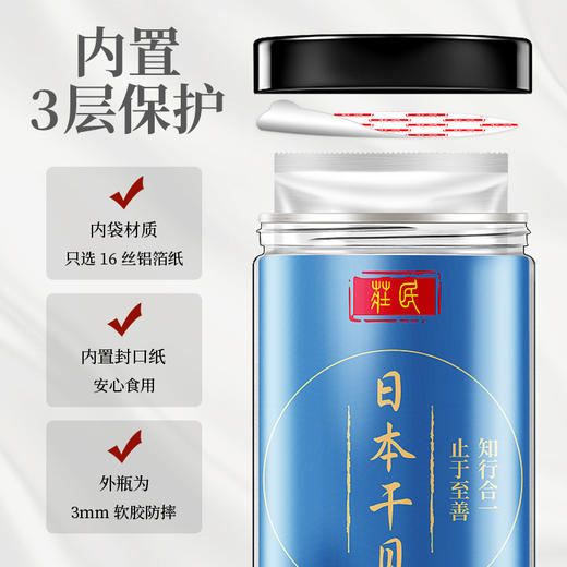庄民 干贝 正宗日本北海道深海野生干货 正规报关 晒干干贝 海鲜特产海产 商品图7