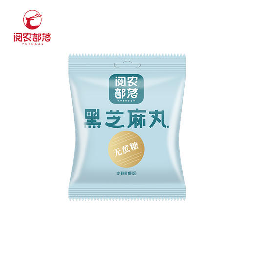 【阅农部落】黑芝麻丸  九蒸九晒软糯香甜  蜂蜜/糖醇 144g/袋（16丸） 商品图1