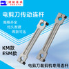 KM/ESM电剪刀直刀裁剪刀连杆 切布机传动连杆 铝连杆 电剪刀连杆配件 商品缩略图1