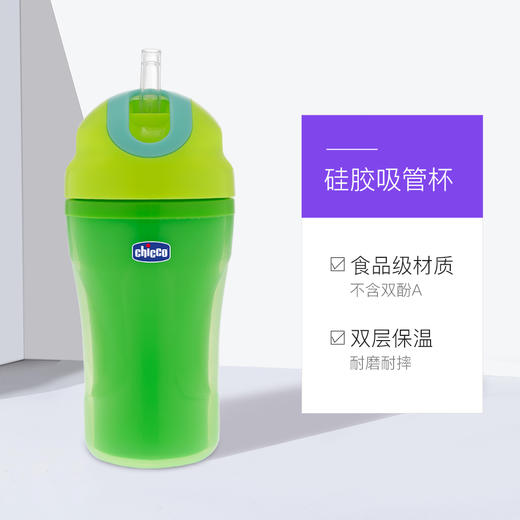 Chicco智高 防漏柔软硅胶双层吸管杯宝宝学饮杯儿童喝水杯 商品图1