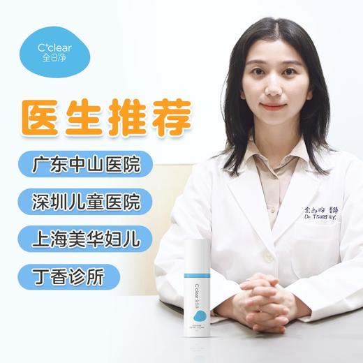 全日净cclear 免洗洗手液儿童消毒便携式小瓶喷雾 商品图3