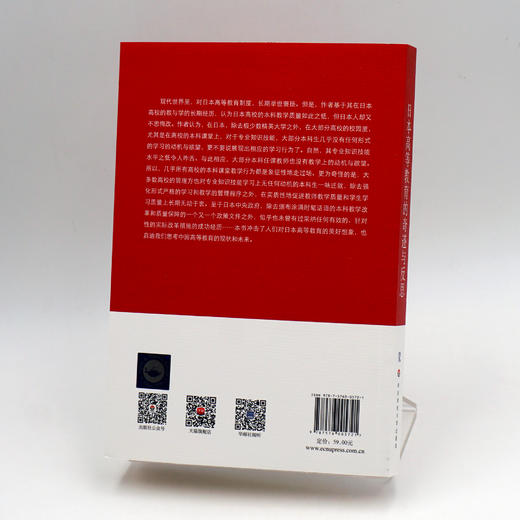日本高等教育的奇迹与反思 日本高校本科教学质量 高等教育大学制度研究 商品图3