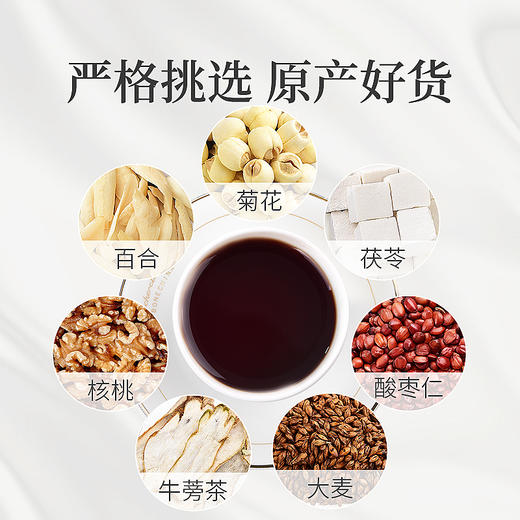 庄民 酸枣仁百合茯苓茶 白莲子核桃佛手红枣甘草桑葚大麦花草茶组合男女滋补 5g*30袋 商品图4