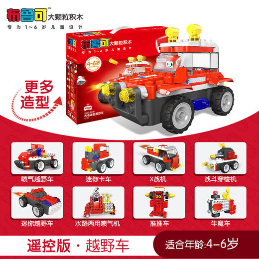 【百变布鲁可大颗粒遥控积木车 更易拼搭】儿童益智拼插大颗粒可警车遥控积木车 商品图5
