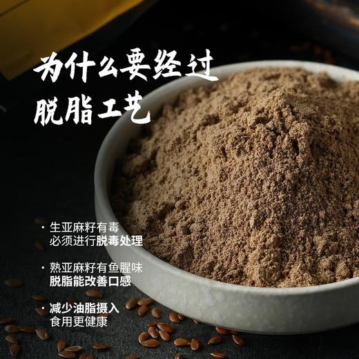 有机亚麻籽粉 高膳食纤维 熟粉 可烘焙 即食冲泡 商品图1