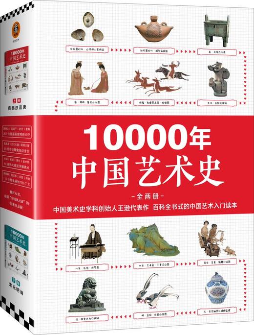 《10000年中国艺术史》 商品图0