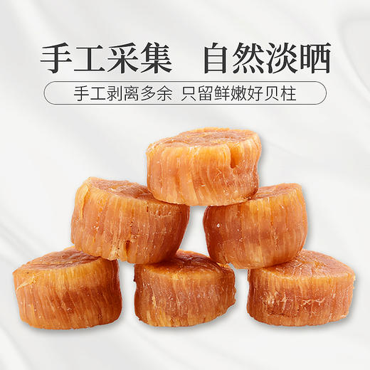 庄民 干贝 正宗日本北海道深海野生干货 正规报关 晒干干贝 海鲜特产海产 商品图4