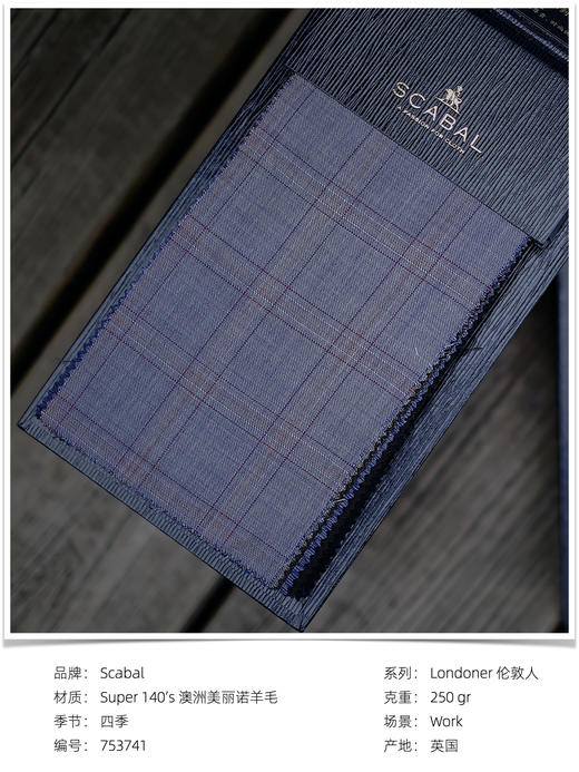 「爱好者直选40款」Scabal Londoner 伦敦人系列全麻衬套装 商品图1