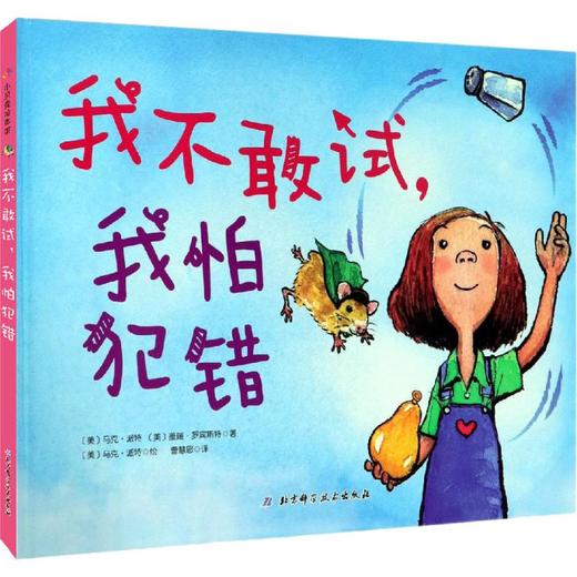 我不敢试我怕犯错