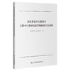 河北省农村公路项目工程可行性研究报告编制技术及案例 商品缩略图0