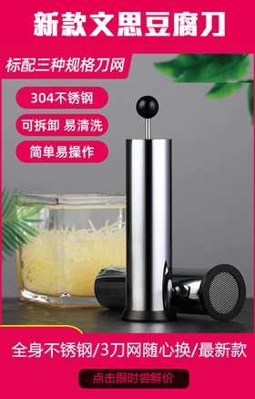 2022新款文思豆腐模具三种粗细刀网全金属刀身日本豆腐+嫩豆腐+凉粉全搞定！