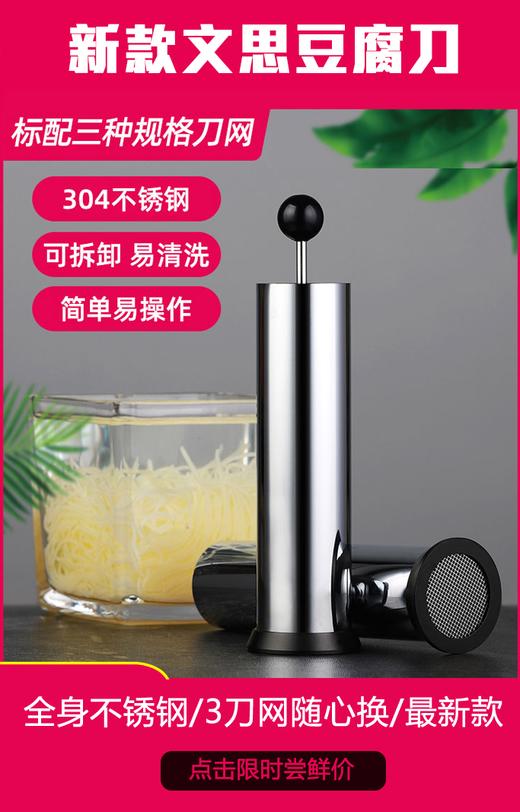2022新款文思豆腐模具三种粗细刀网全金属刀身日本豆腐+嫩豆腐+凉粉全搞定！ 商品图0
