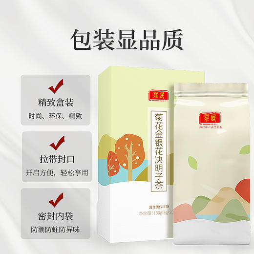 庄民 菊花金银花决明子茶 宁夏枸杞胎菊牛蒡根桂花精选好货滋补养生茶5g*30袋 商品图6