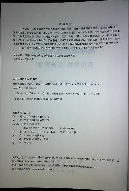 高级语言程序设计实用教程（C语言版） 商品图1