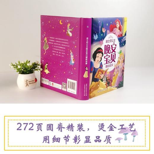 迪士尼公主晚安宝贝睡前故事 商品图6