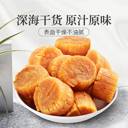 庄民 干贝 正宗日本北海道深海野生干货 正规报关 晒干干贝 海鲜特产海产 商品图1