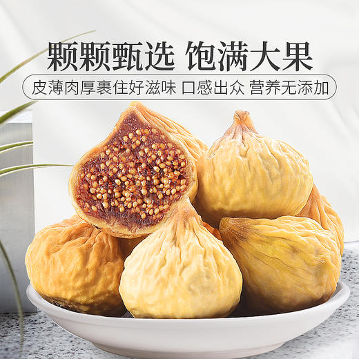 庄民 无花果干 无花果片 颗颗精选好货无烂果200g/罐 商品图9
